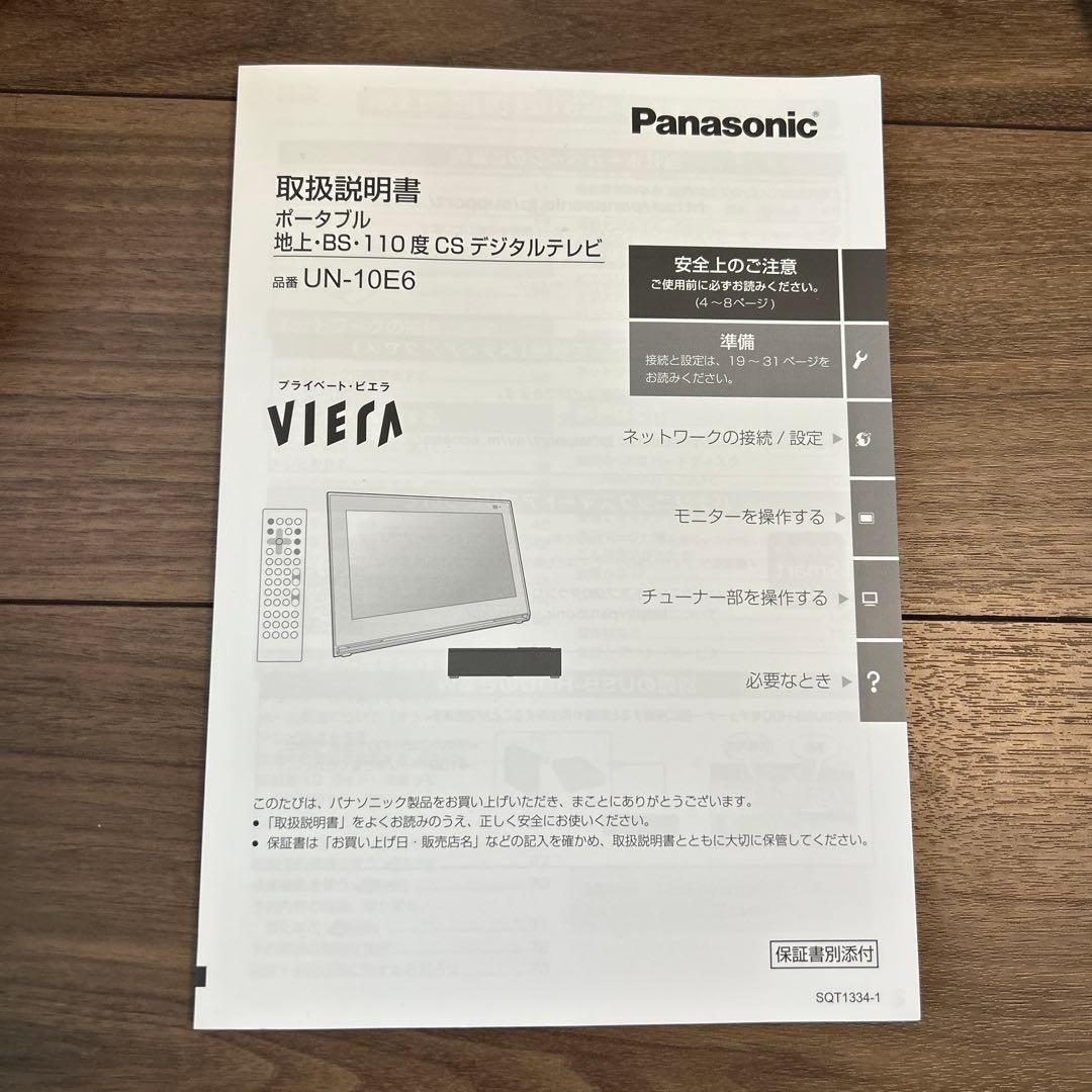 PanasonicプライベートビエラUN-10E6 ポータブルテレビ