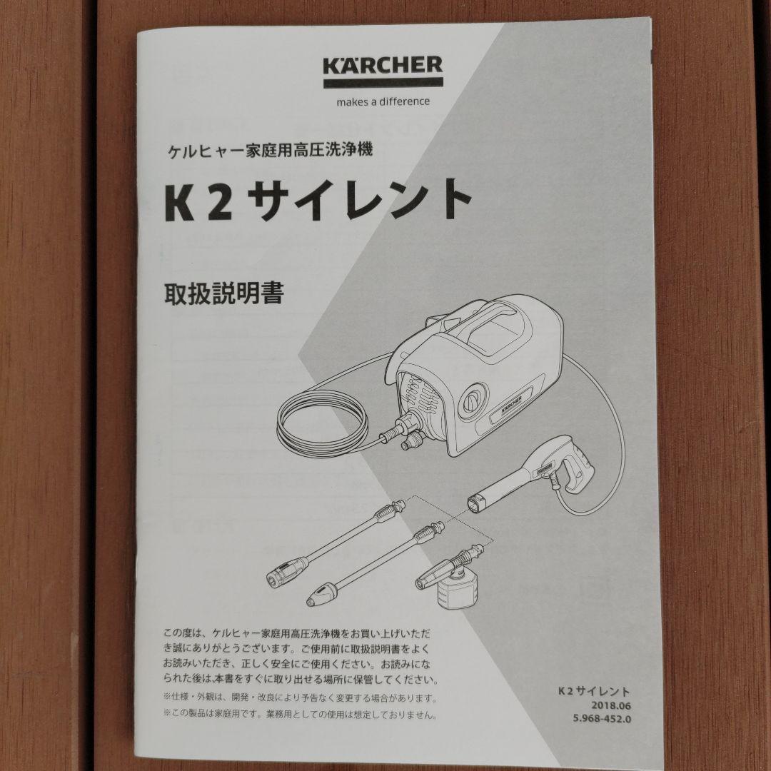 ゆ*ゆ様 KARCHER K2 サイレント 家庭用高圧洗浄機 静音