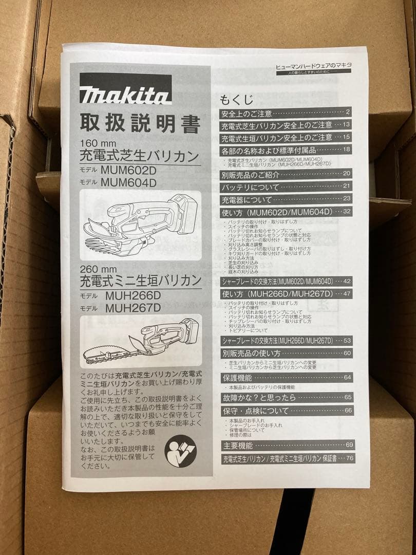 Makita 充電式芝刈り機 MUM604DZ【新品未使用】
