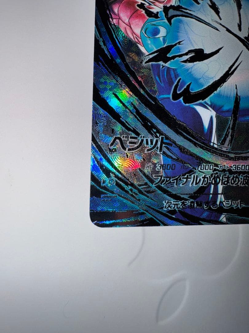 【即日発送】【極美品】sdv7-secベジット パラレル 2