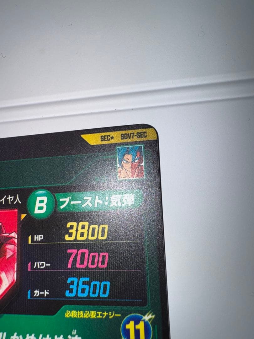 【即日発送】【極美品】sdv7-secベジット パラレル 2