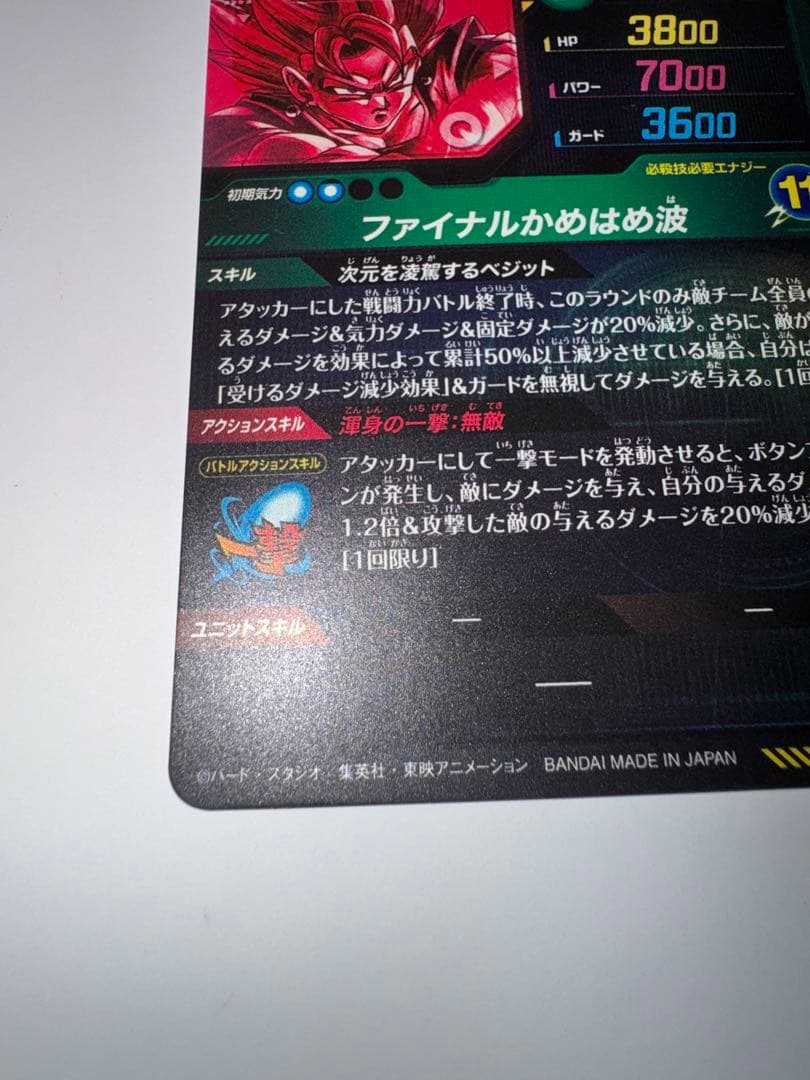 【即日発送】【極美品】sdv7-secベジット パラレル 2