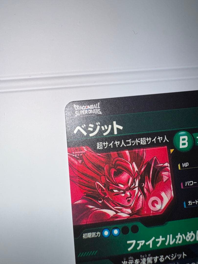 【即日発送】【極美品】sdv7-secベジット パラレル 2