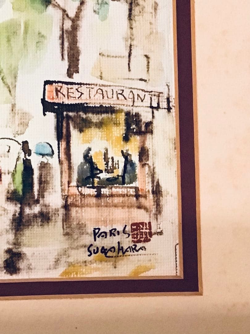 ◉真作保証◉洋画家・菅原洸人◉雨の鋪道(パリ)◉水彩画P4号◉師小磯良平◉額付き