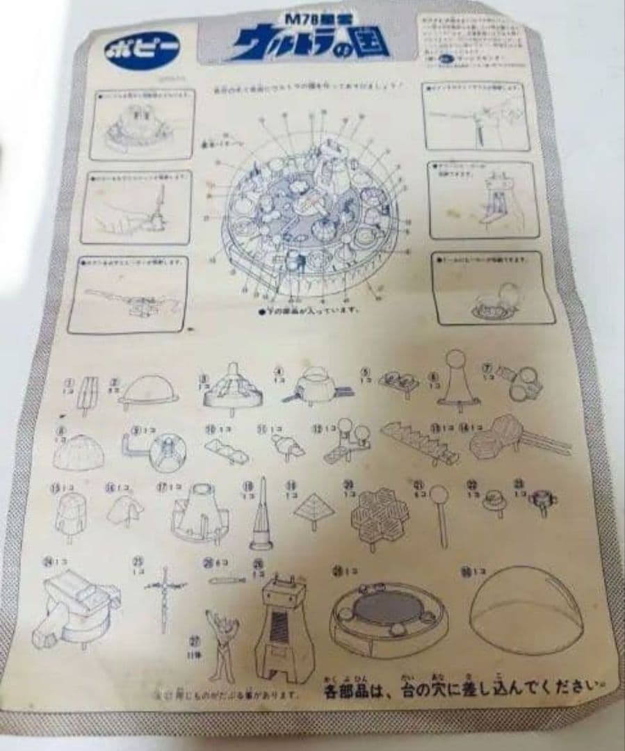 値下げ/当時物ポピー ウルトラの国 M78星雲 基地（パッケージ＆取扱説明書）付