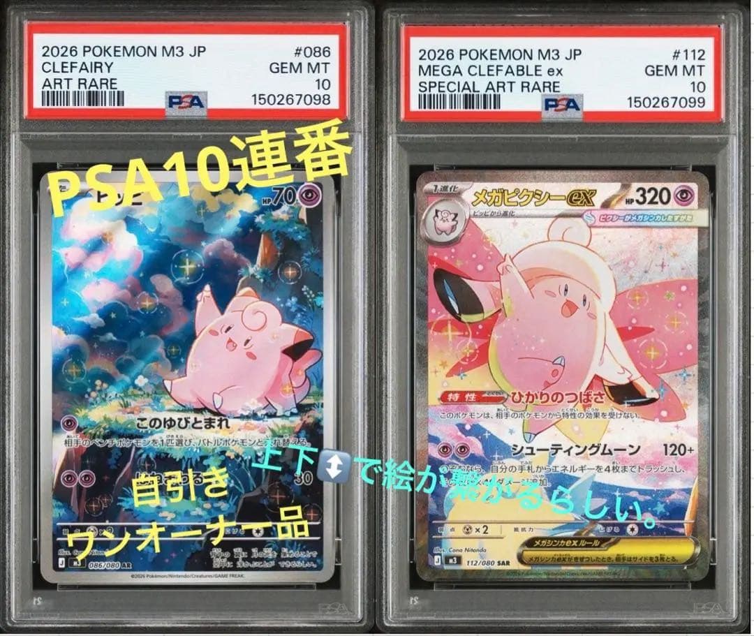 【PSA10 連番】メガピクシーex SAR ピッピAR