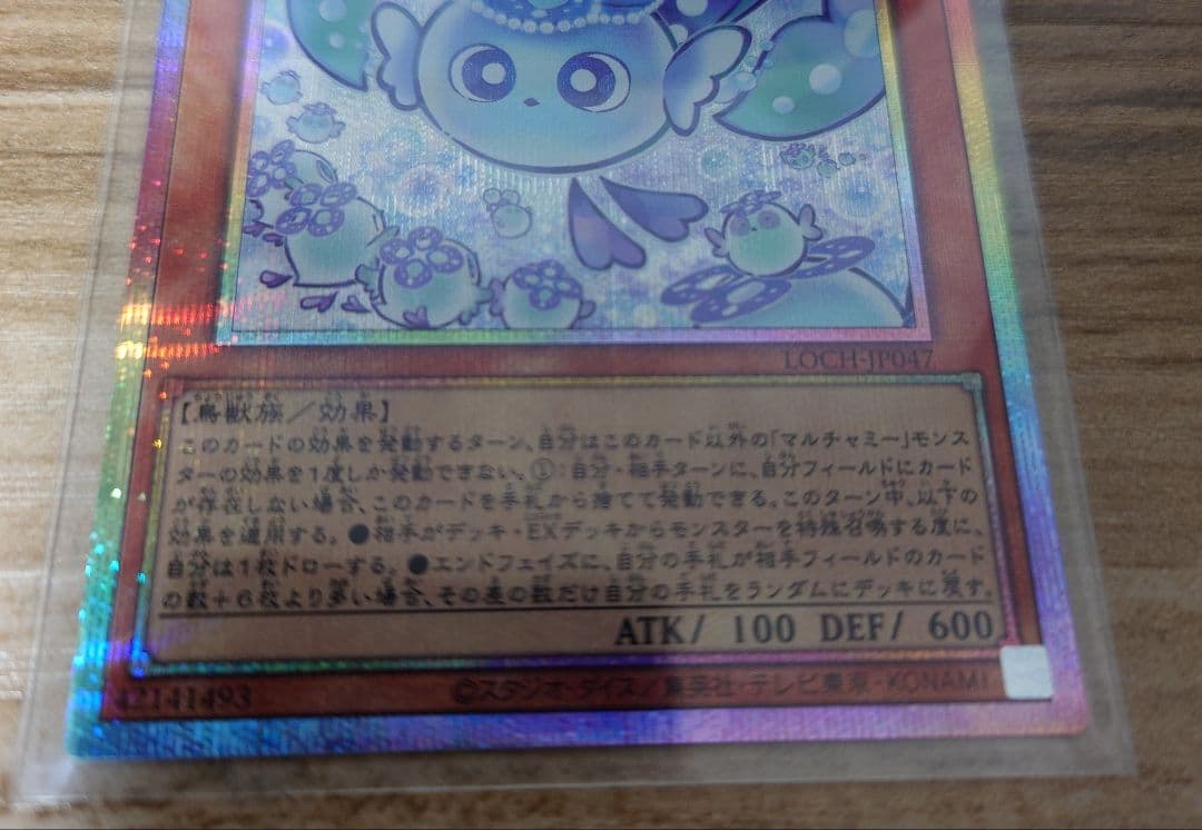 マルチャミー・フワロス　プリズマティックシークレット　遊戯王