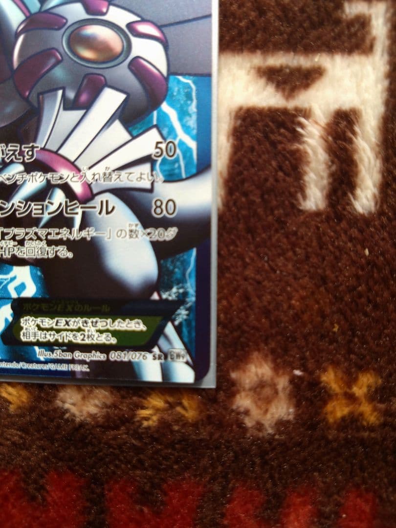 ポケモンカード　パルキアEX　プラズマ団　sr