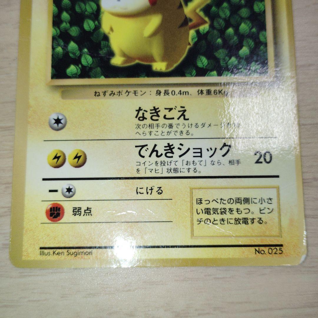 ピカチュウ光沢ありポケモンカードコロコロコミックプロモ PROMO