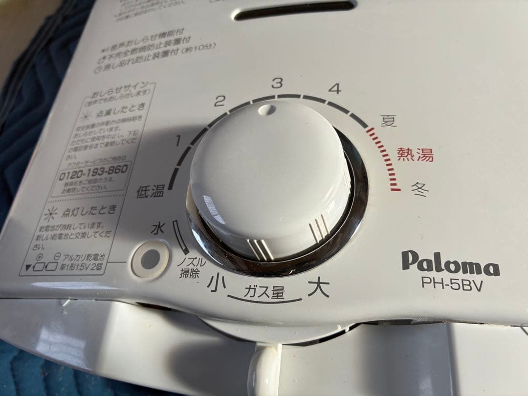 Paloma PH-5BV 給湯器