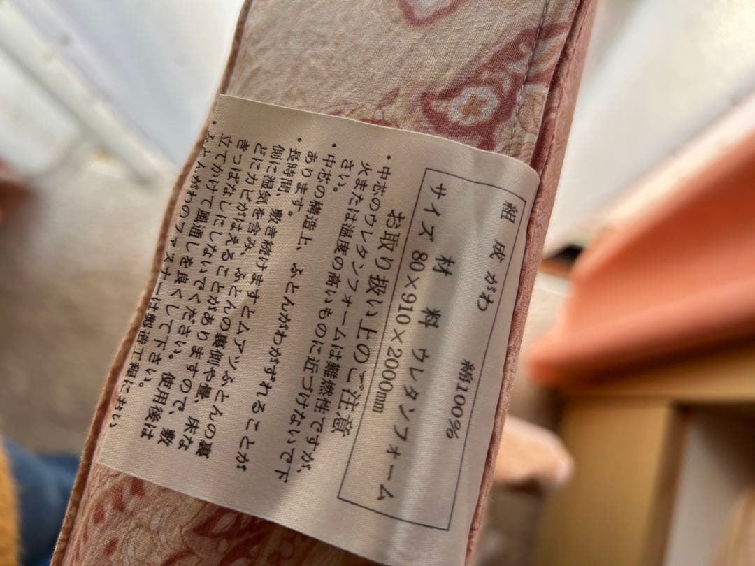 西川　ムアツ布団　シングル　8cm