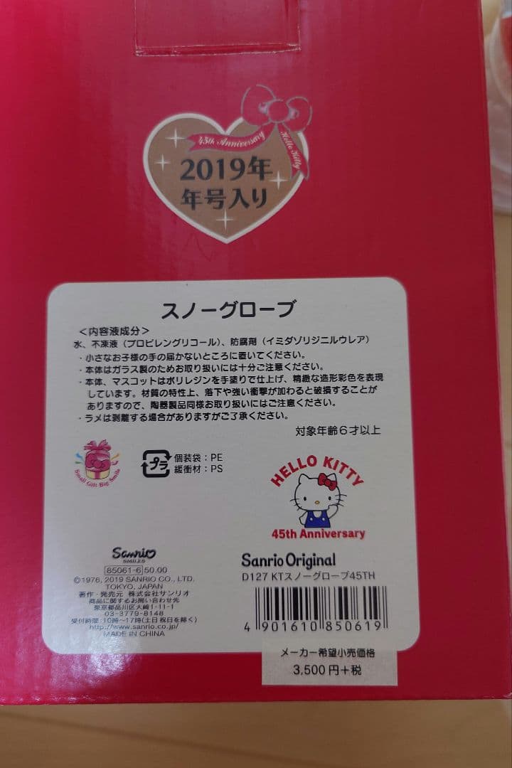 激レア　キティ　2019年45周年スノーグローブ　スノードーム