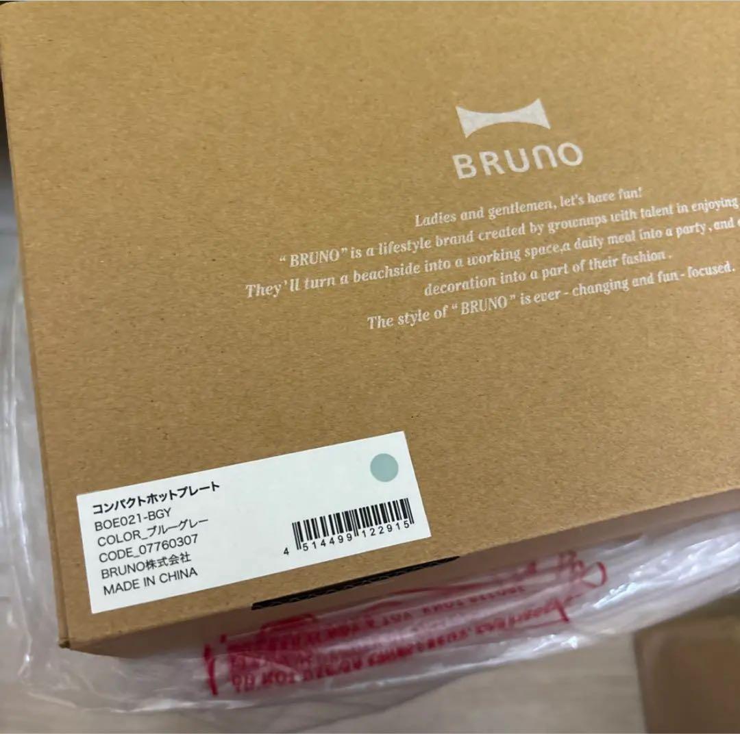 BRUNO ホットプレート ブルーグレー　 たこ焼きプレート付き　ブルーノ