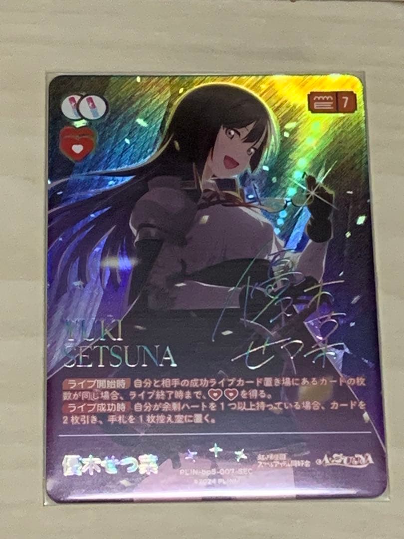 優木せつ菜 SEC ラブカAnniversary 2026 シークレット　①