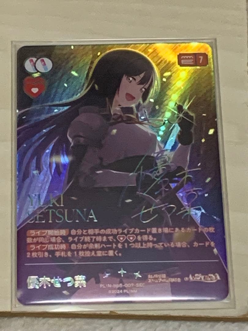 優木せつ菜 SEC ラブカAnniversary 2026 シークレット　①