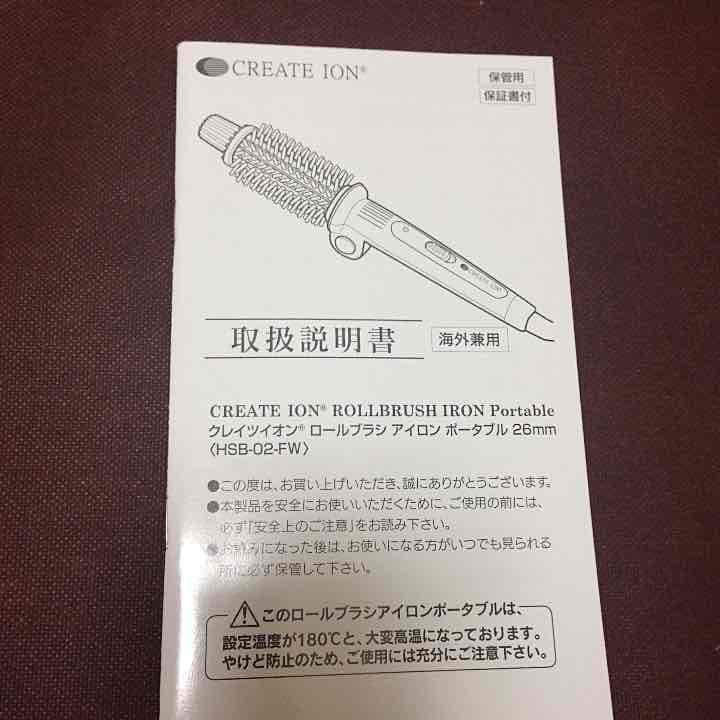 【値下げ】クレイツイオンロールブラシ ポータブル 26mm(HSB-02-FW)