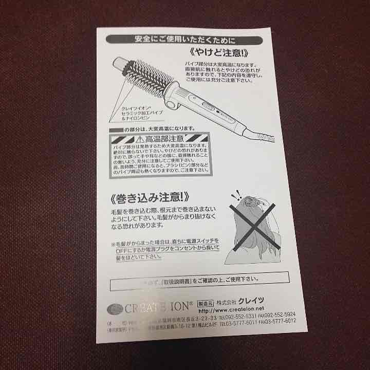 【値下げ】クレイツイオンロールブラシ ポータブル 26mm(HSB-02-FW)