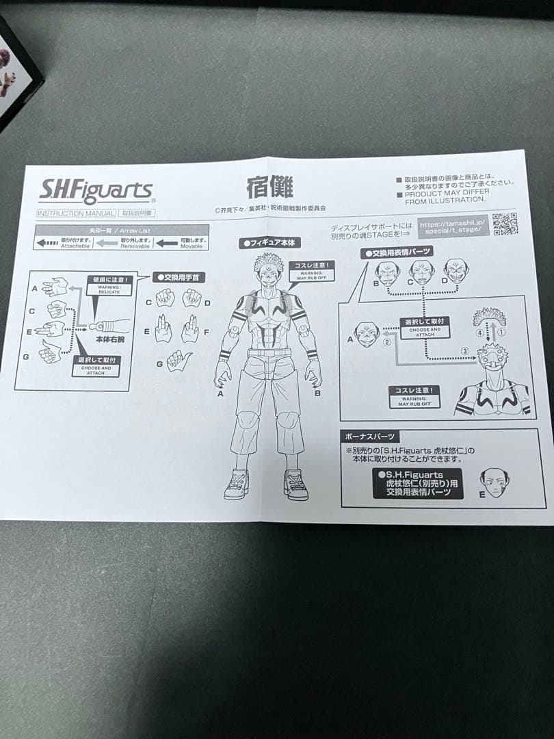 S.H.Figuarts 宿儺 開封品　呪術廻戦 フィギュアーツ バンダイ