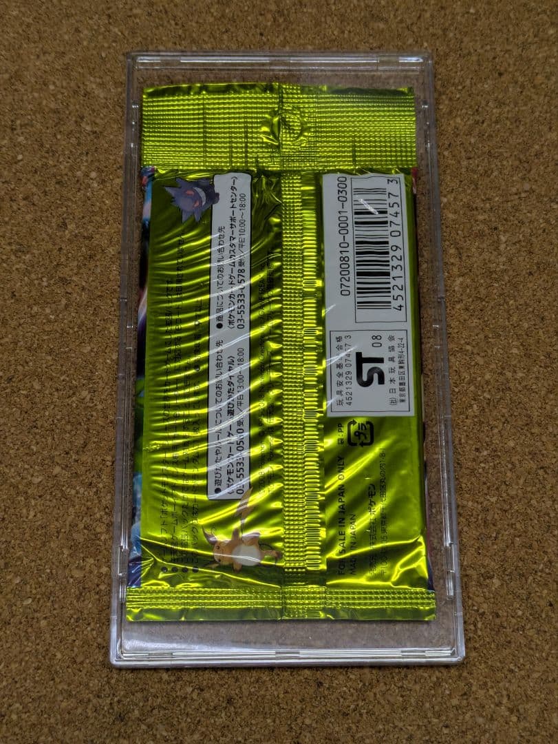 ポケモンカード 破空の激闘 未開封 1パック