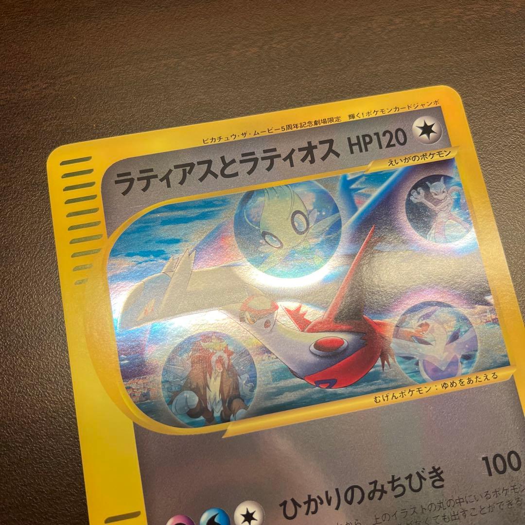 ラティアスとラティオス ジャンボカード PROMO 002/J ポケモン　16