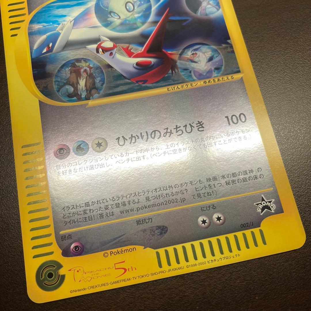 ラティアスとラティオス ジャンボカード PROMO 002/J ポケモン　16