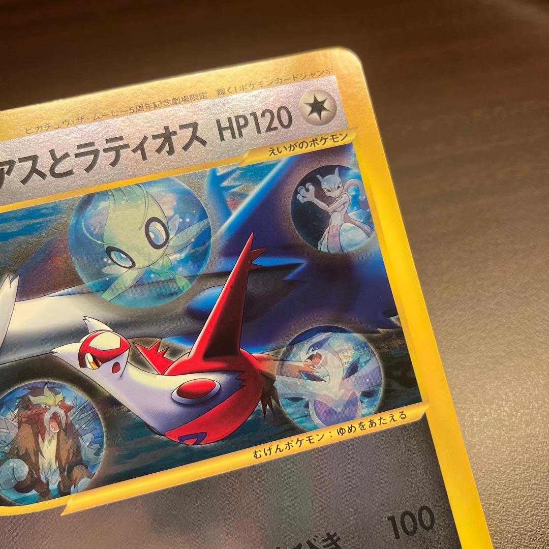 ラティアスとラティオス ジャンボカード PROMO 002/J ポケモン　16