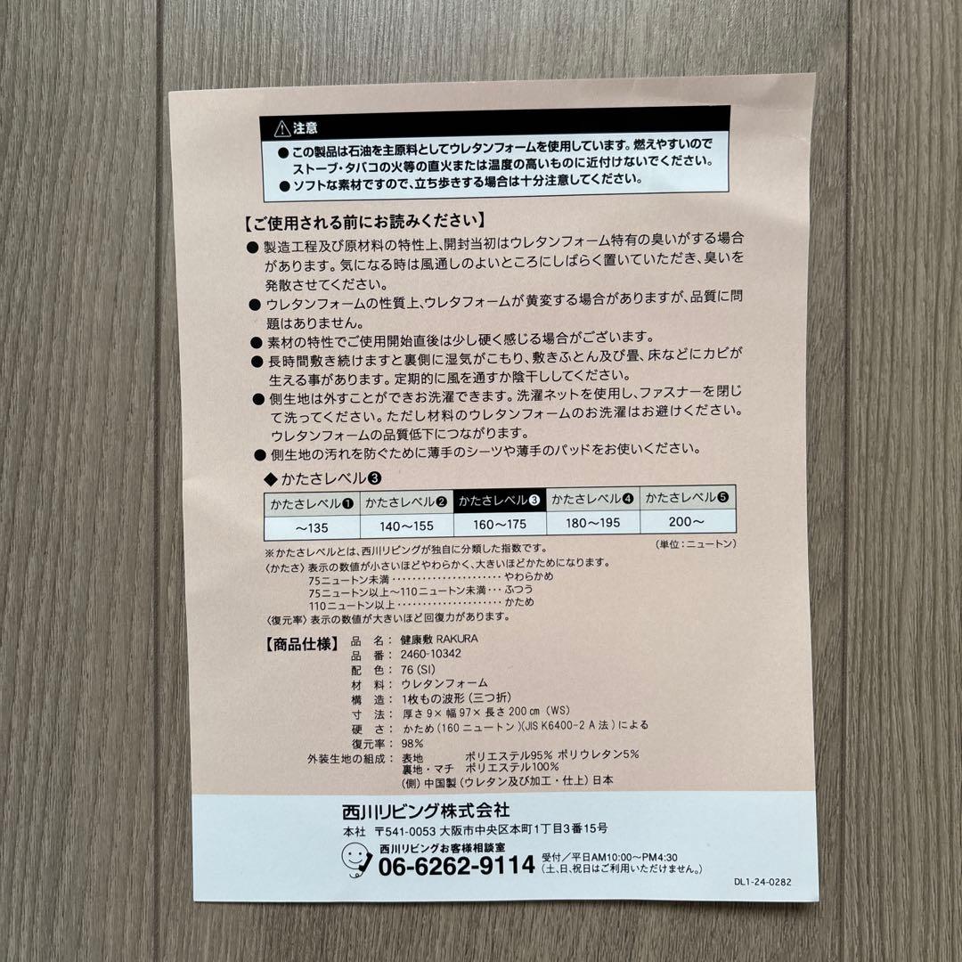 にぶりんぐ① RAKURA マット　シングル（厚さ9×幅97×長さ200）