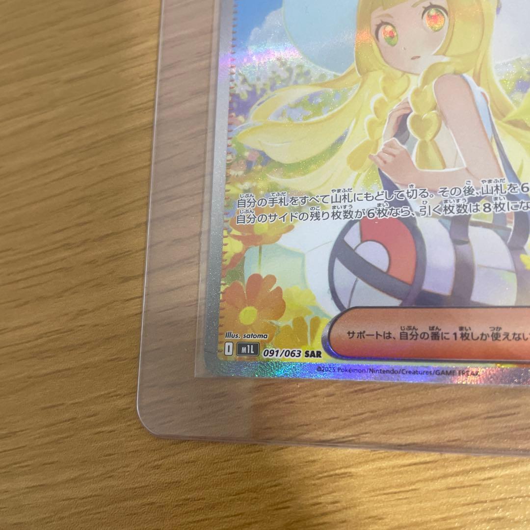 ベ*マ様 ポケモンカード リーリエの決心 SAR
