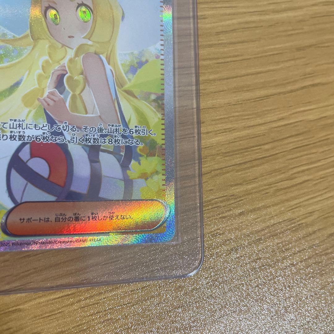ベ*マ様 ポケモンカード リーリエの決心 SAR