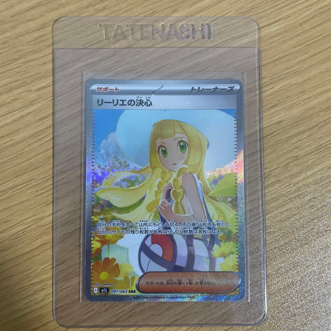 ベ*マ様 ポケモンカード リーリエの決心 SAR