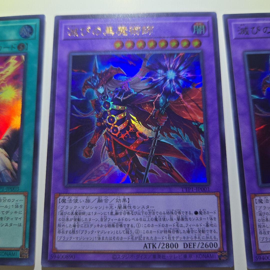 ティマイオスの眼光3枚 滅びの黒魔術師2枚 計5枚セット