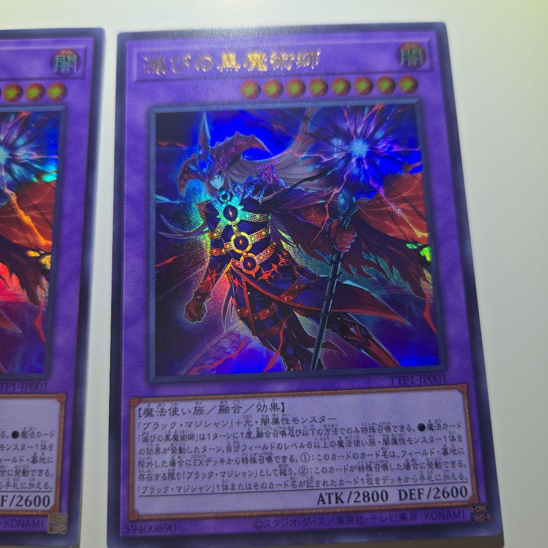 ティマイオスの眼光3枚 滅びの黒魔術師2枚 計5枚セット