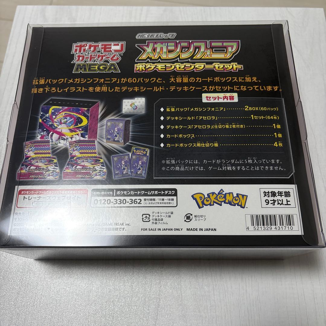 【完全正規品】 メガシンフォニアポケモンセンターセット シュリンク付き