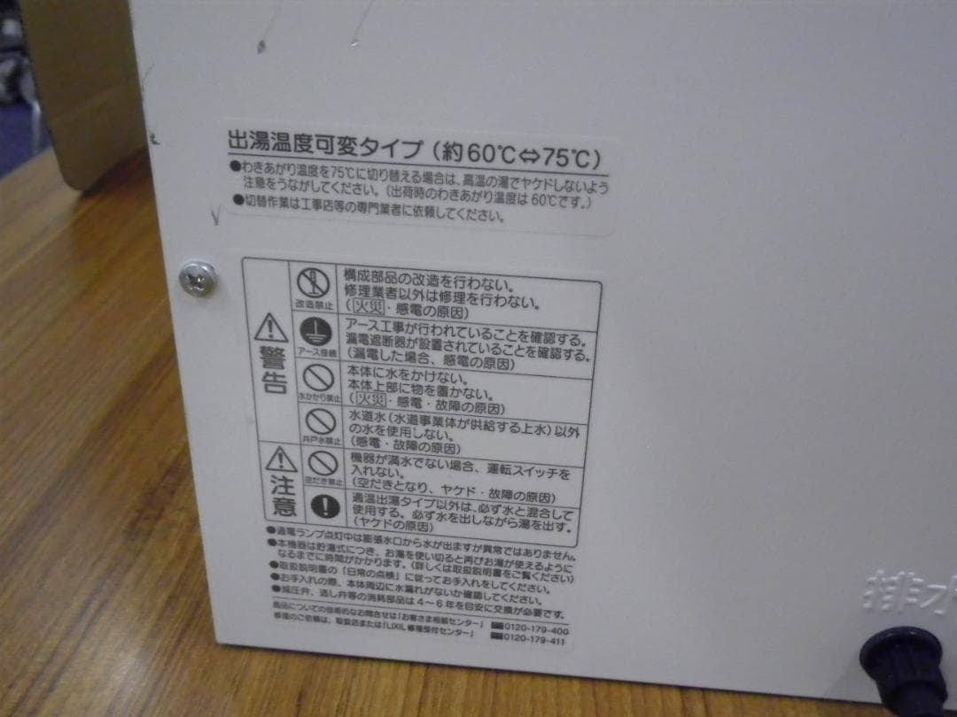 INAX 小型電気温水器　ＥＨＰＮ-ＣＢ12Ｖ４　1台セット