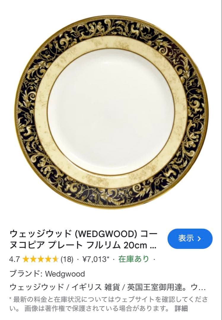 ウェッジウッド　トリオ　コーヌコピア　2枚