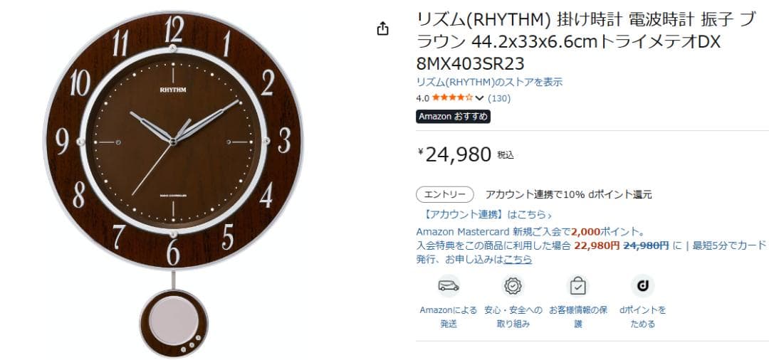 リズム RHYTHM 掛け時計 ブラウン 電波時計 DX 8MX403SR23