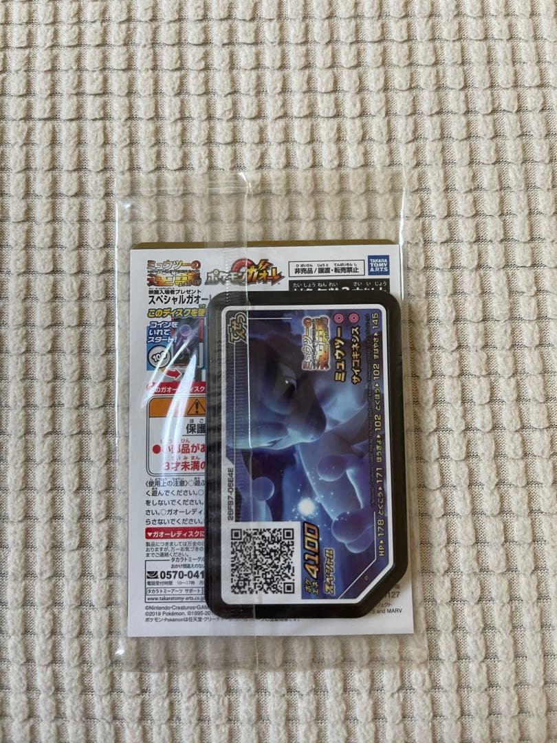 「ミュウツーの逆襲 EVOLUTION」特別前売券付きセブン-イレブン限定セット