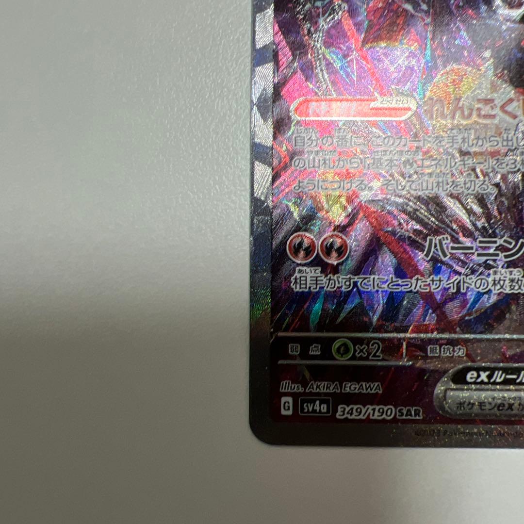 リザードンSAR 【美品】