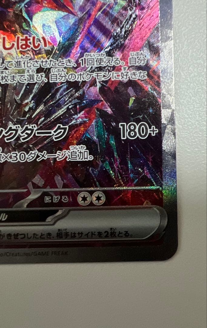 リザードンSAR 【美品】