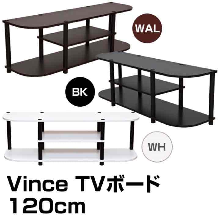 Vince　TVボード　BK/WAL/WH  定価15000円相当
