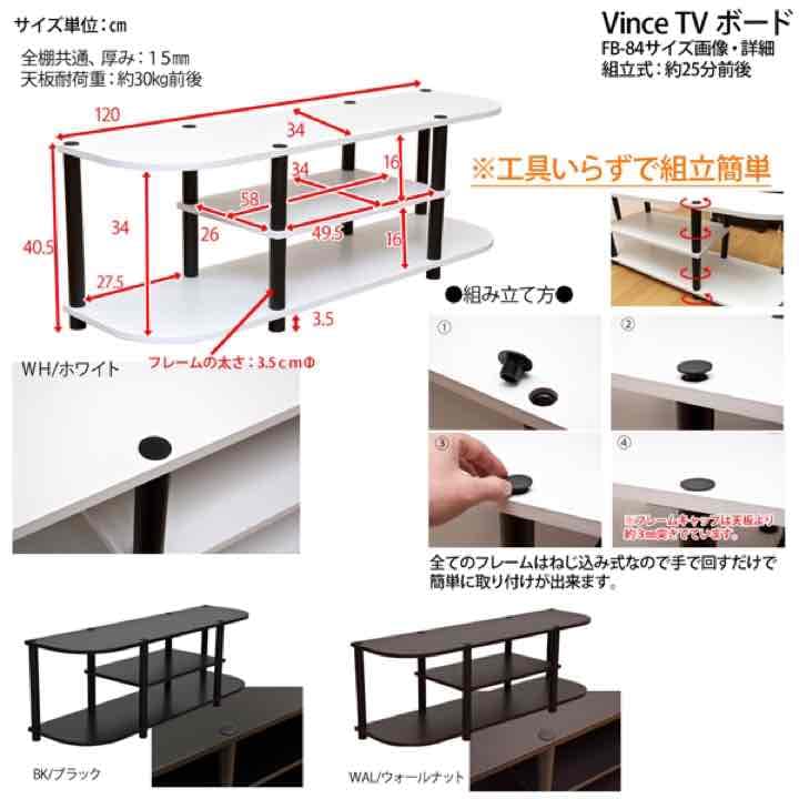 Vince　TVボード　BK/WAL/WH  定価15000円相当