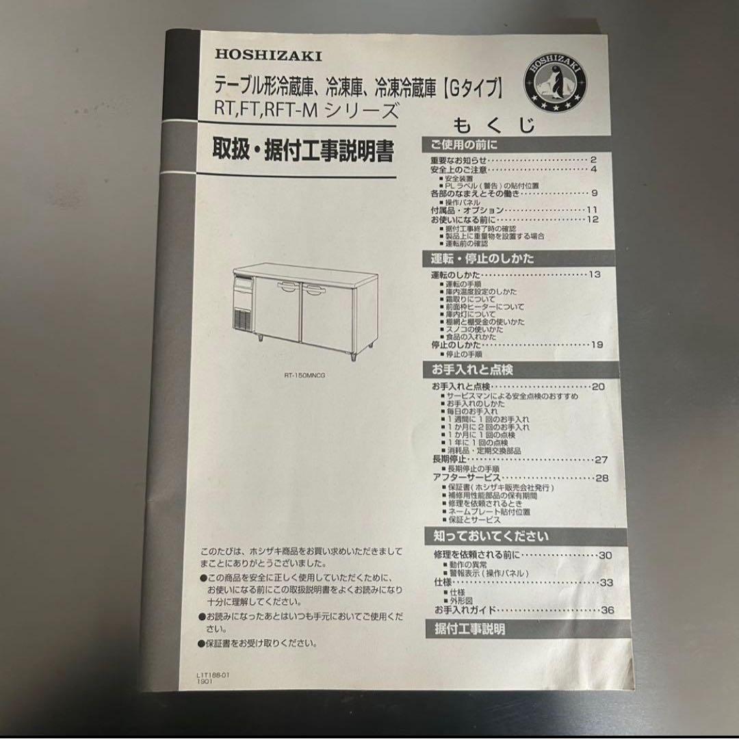2020年製 2023年製【ホシザキ】テーブル形冷蔵庫 コールドテーブル2台
