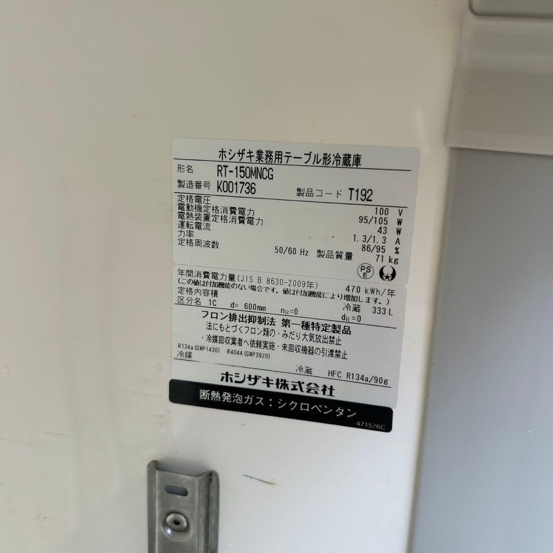 2020年製 2023年製【ホシザキ】テーブル形冷蔵庫 コールドテーブル2台