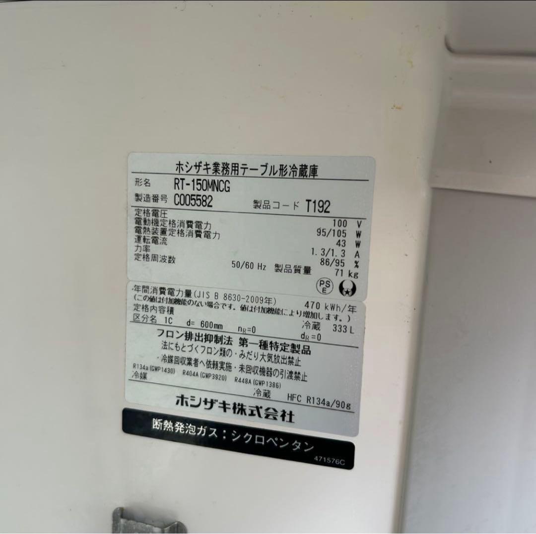 2020年製 2023年製【ホシザキ】テーブル形冷蔵庫 コールドテーブル2台