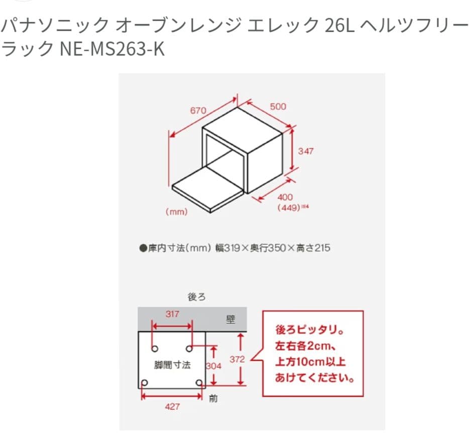 パナソニック オーブンレンジ NE-MS263 2016年製