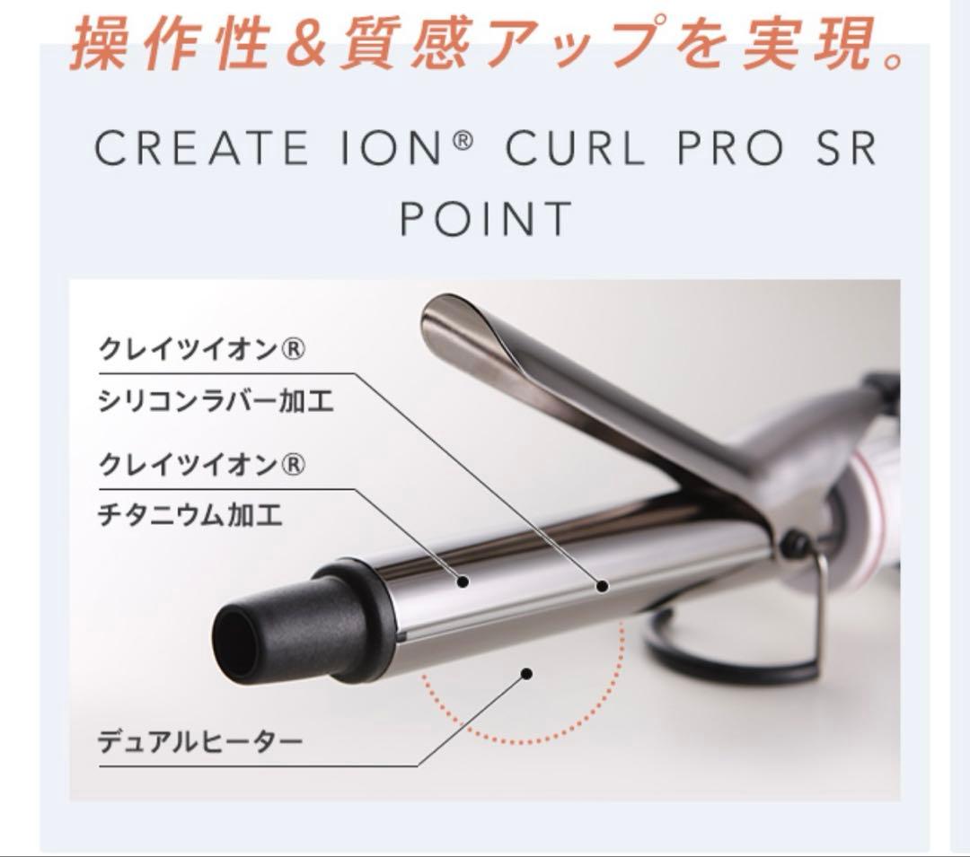 新品未使用　クレイツCREATE ION カールプロ SR 32mm