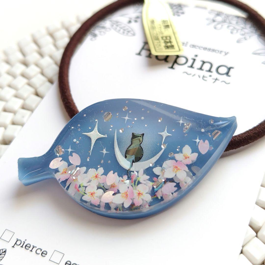 桜とたそがれ 黒猫ちゃん リーフヘアゴム