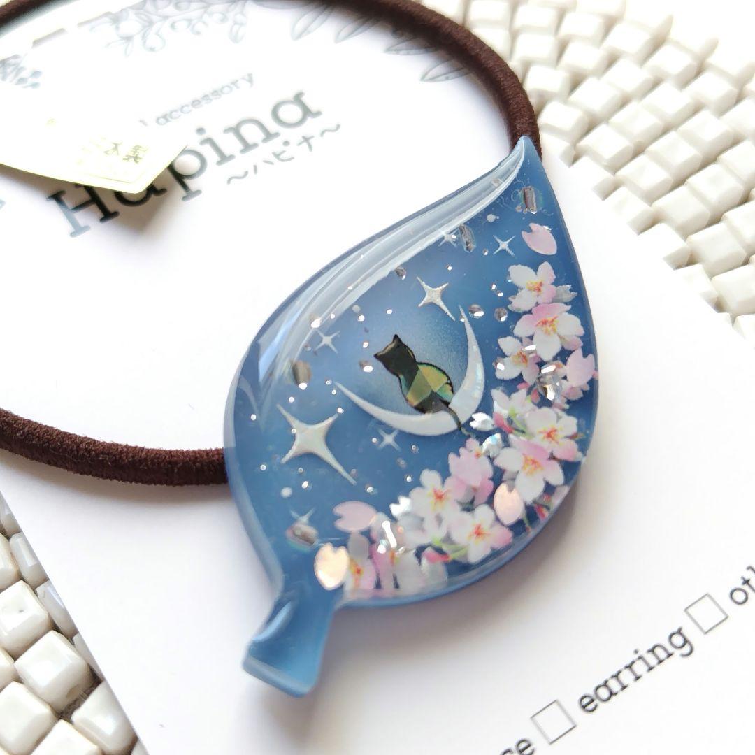 桜とたそがれ 黒猫ちゃん リーフヘアゴム