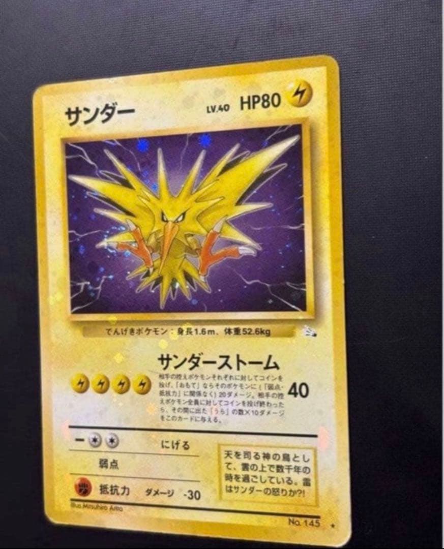 旧裏　準美品　サンダー　超強全面ホロ　拡張第3弾　化石の秘密　渦巻き② モンボ④