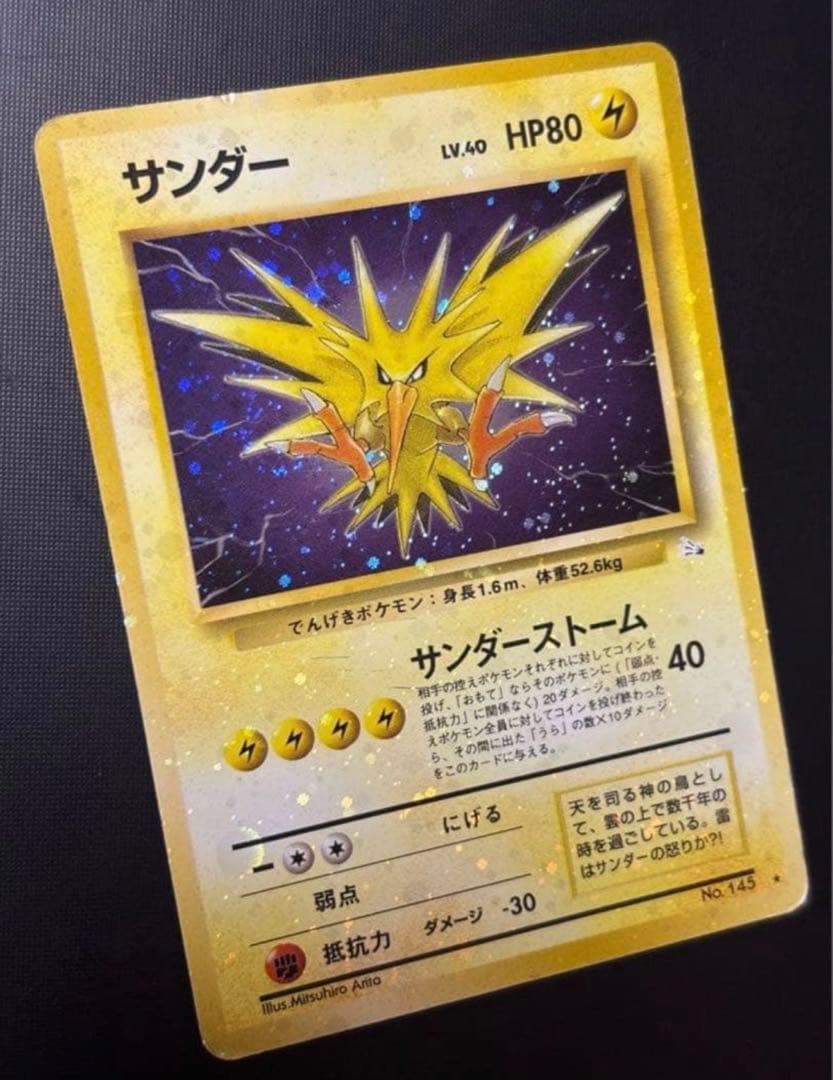 旧裏　準美品　サンダー　超強全面ホロ　拡張第3弾　化石の秘密　渦巻き② モンボ④